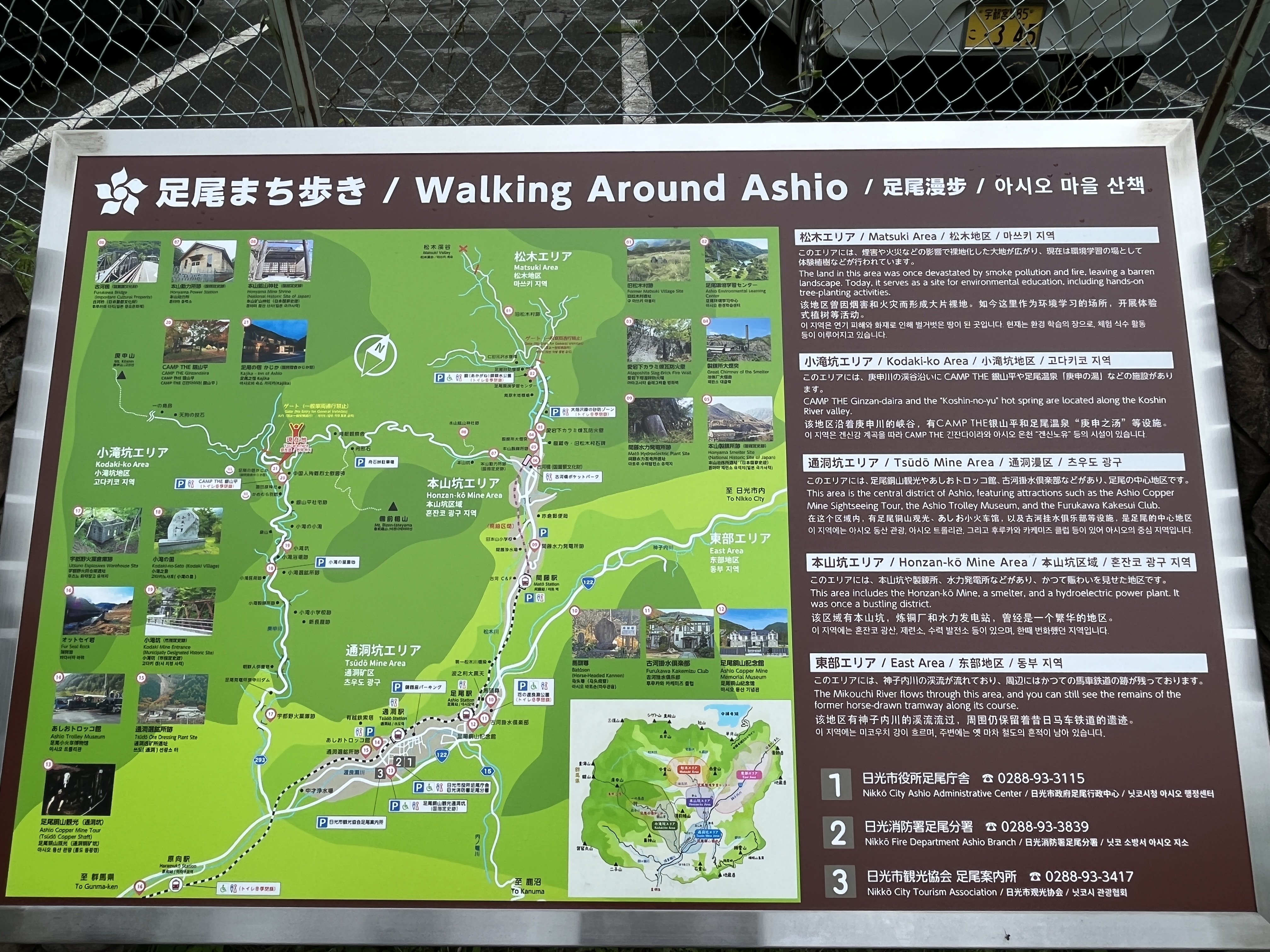 Kajika Ashio Walking Map