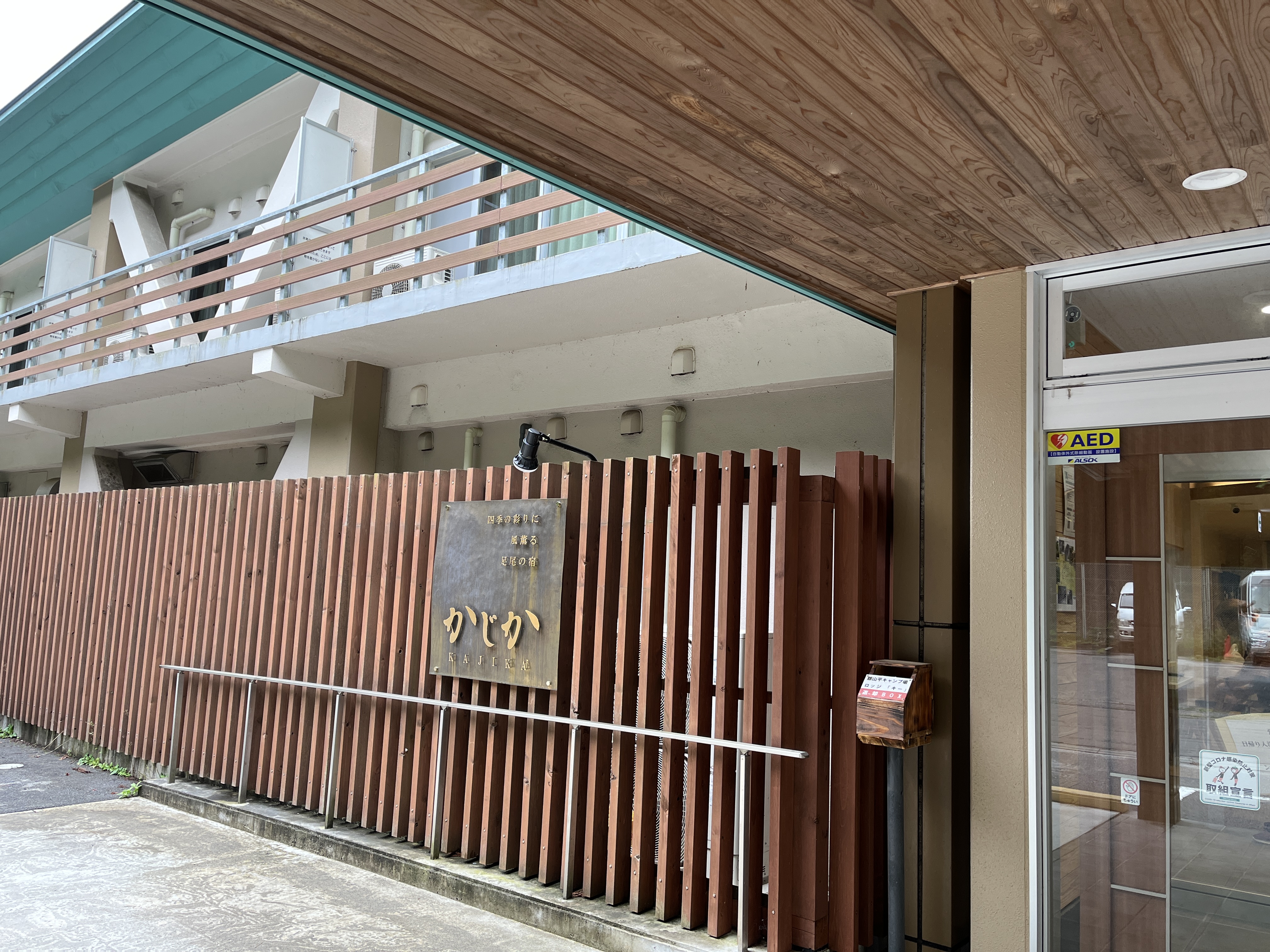 Kajika Entrance